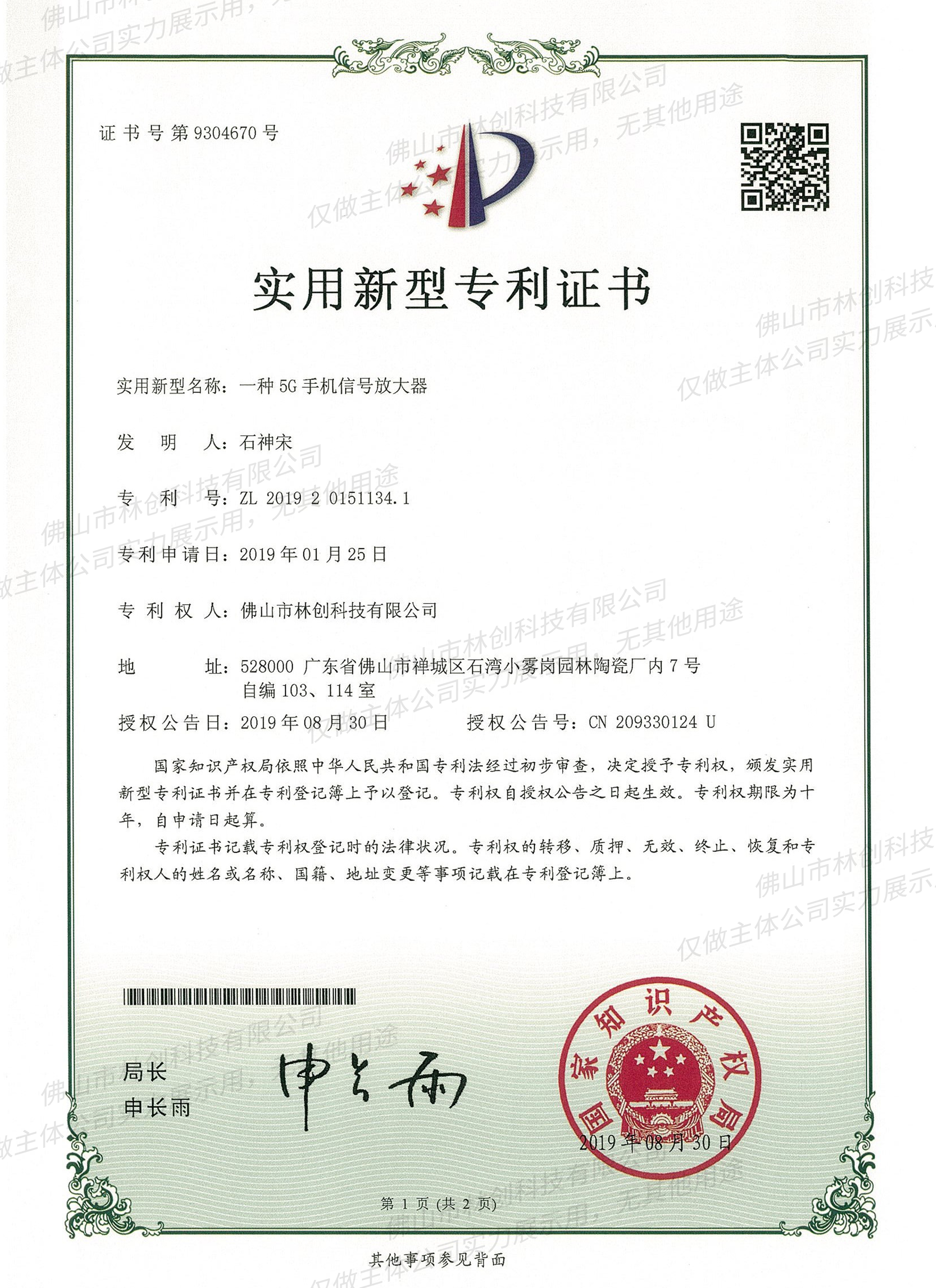一種5G手機信號放大器