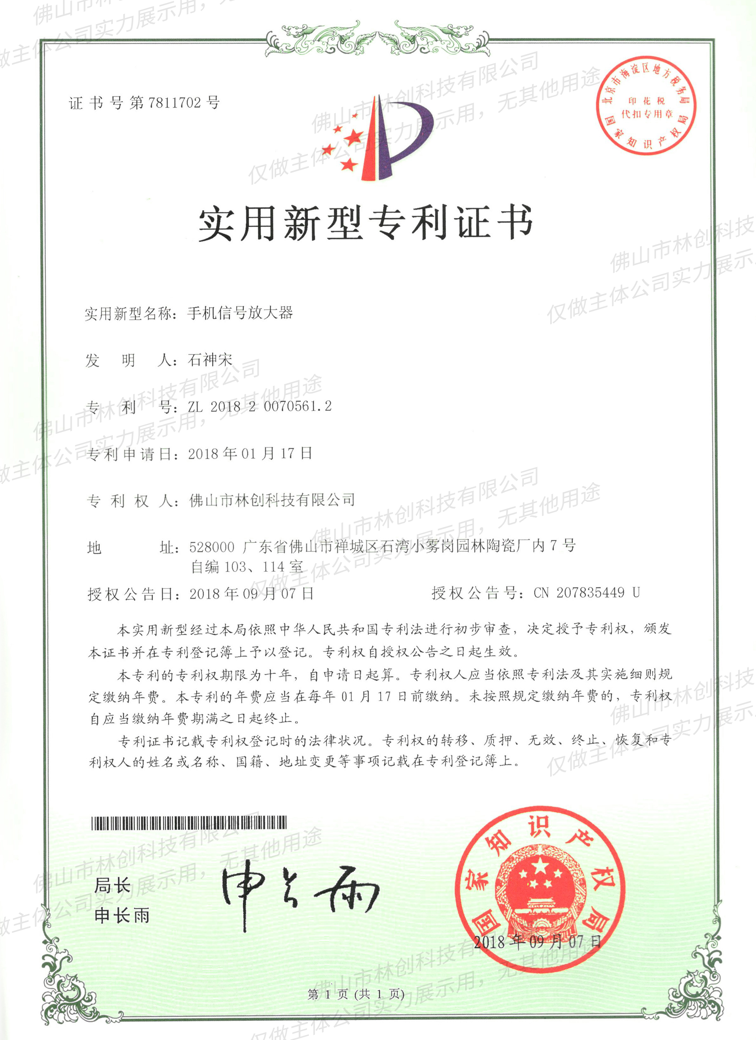 手機信號放大器