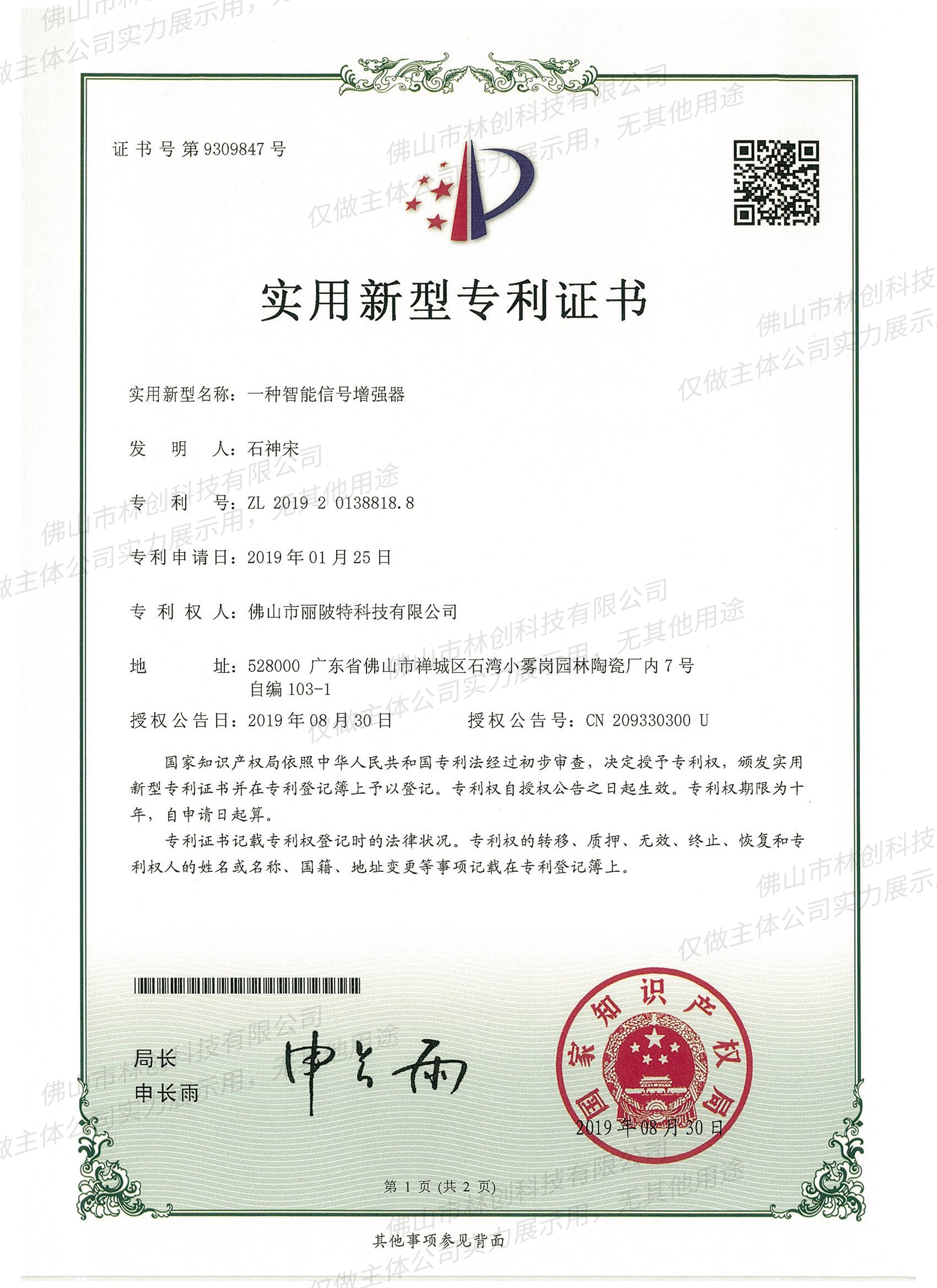 一種智能信號增強器