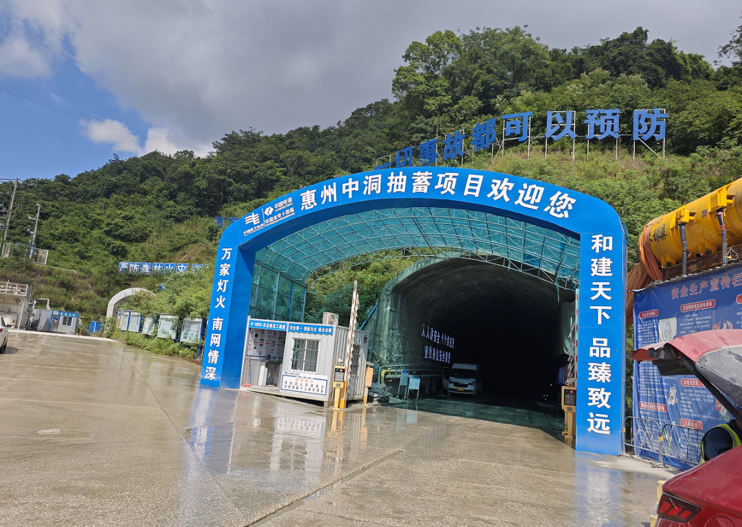 林創(chuàng)科技助力惠州抽水蓄能項目隧道信號覆蓋